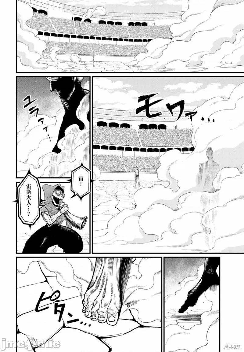 终末的女武神 终末的女武神第11话.zip 第19页