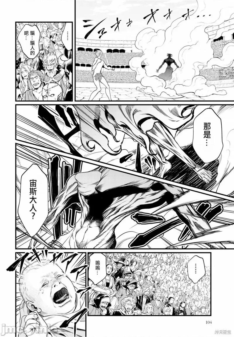 终末的女武神 终末的女武神第11话.zip 第21页