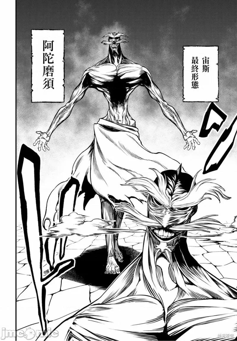 终末的女武神 终末的女武神第11话.zip 第23页
