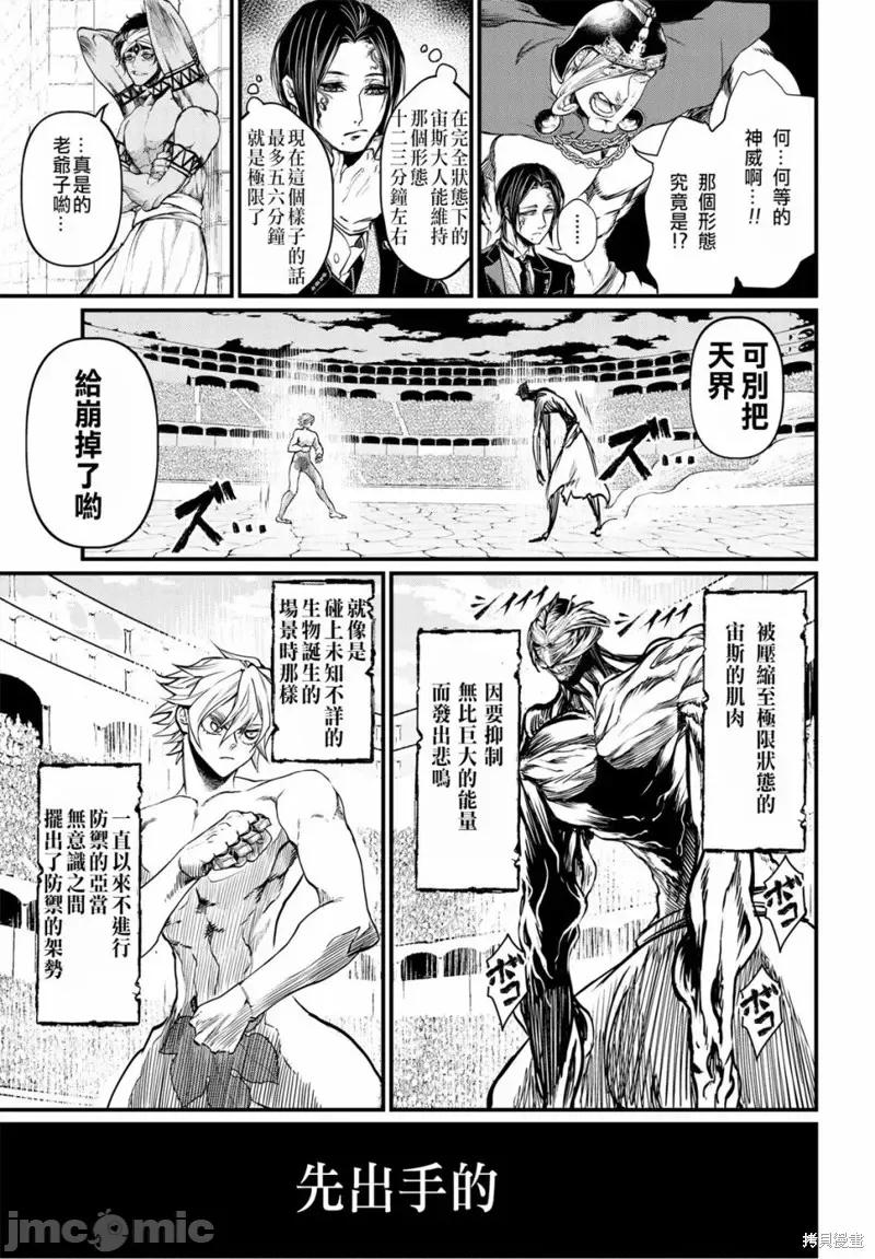 终末的女武神 终末的女武神第11话.zip 第24页