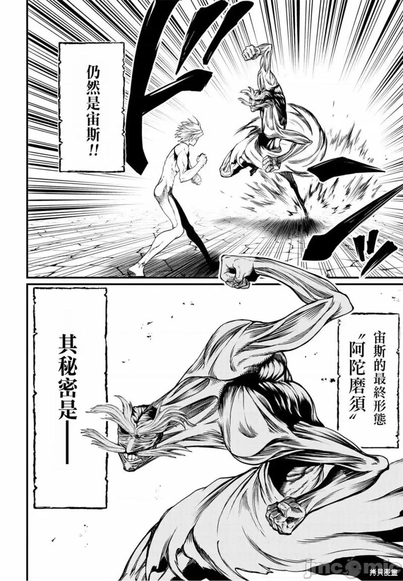 终末的女武神 终末的女武神第11话.zip 第25页