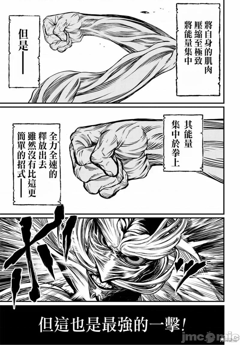 终末的女武神 终末的女武神第11话.zip 第26页