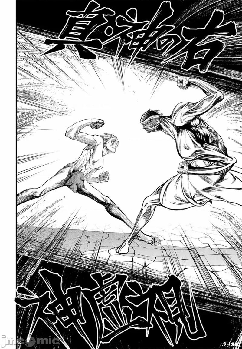 终末的女武神 终末的女武神第11话.zip 第27页
