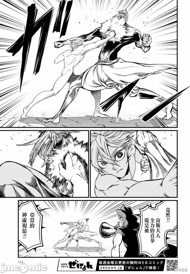 终末的女武神 终末的女武神第11话.zip 第28页