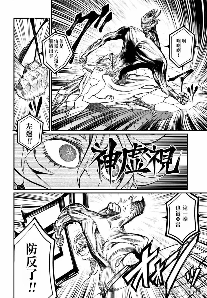 终末的女武神 终末的女武神第11话.zip 第29页