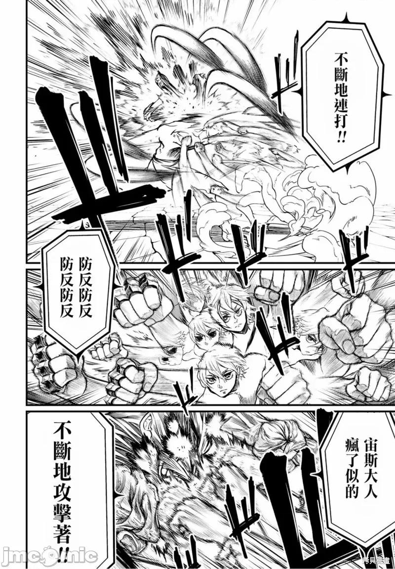 终末的女武神 终末的女武神第11话.zip 第31页