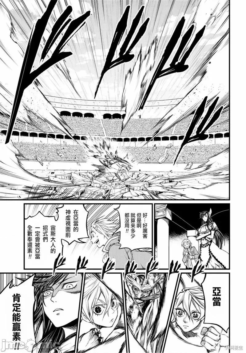 终末的女武神 终末的女武神第11话.zip 第32页