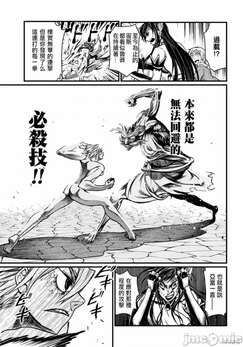 终末的女武神 终末的女武神第12话.zip 第3页