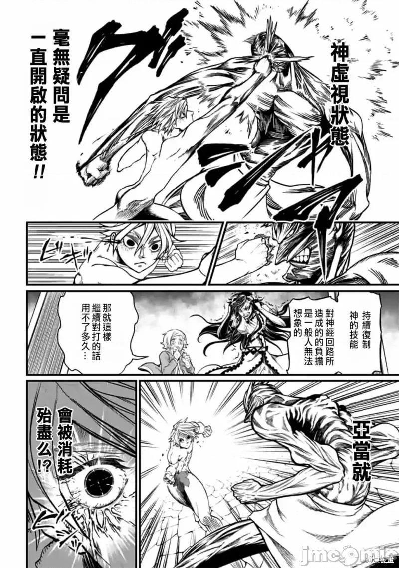 终末的女武神 终末的女武神第12话.zip 第4页