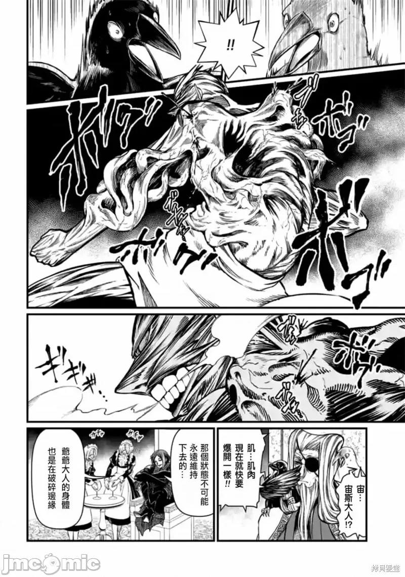 终末的女武神 终末的女武神第12话.zip 第6页