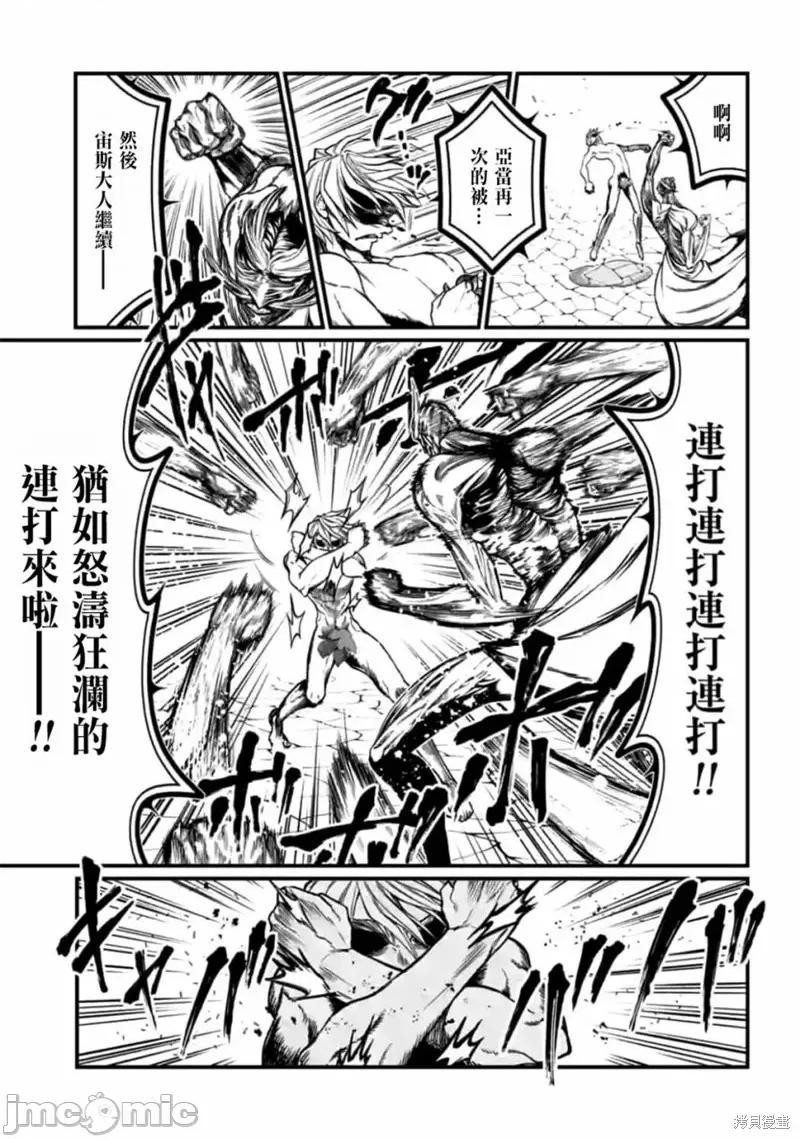 终末的女武神 终末的女武神第12话.zip 第26页