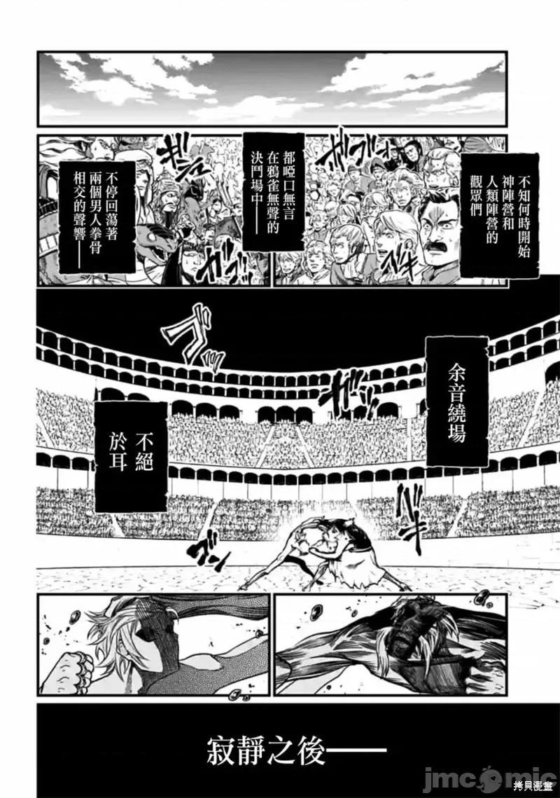 终末的女武神 终末的女武神第12话.zip 第43页