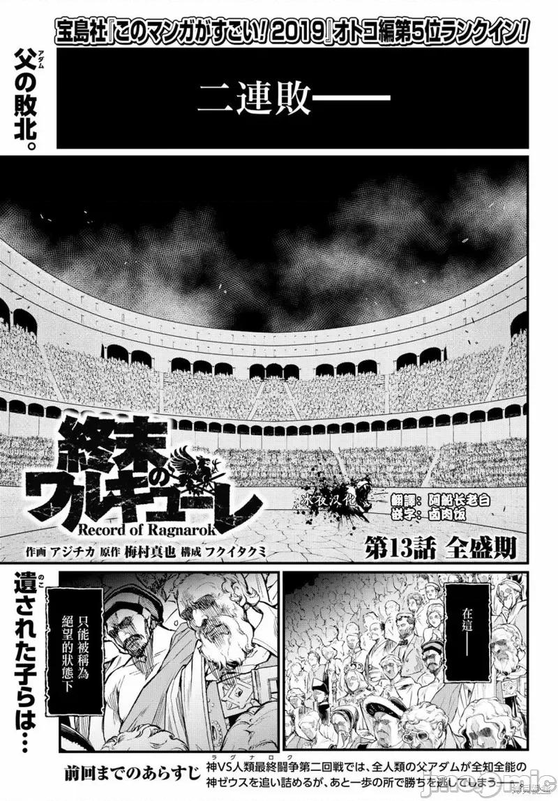 终末的女武神 终末的女武神第13话.zip 第2页