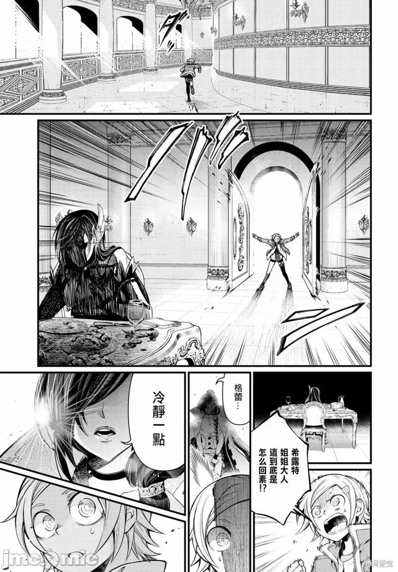 终末的女武神 终末的女武神第13话.zip 第6页