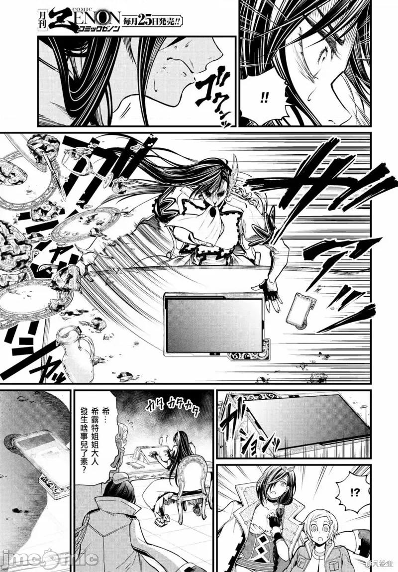 终末的女武神 终末的女武神第13话.zip 第14页