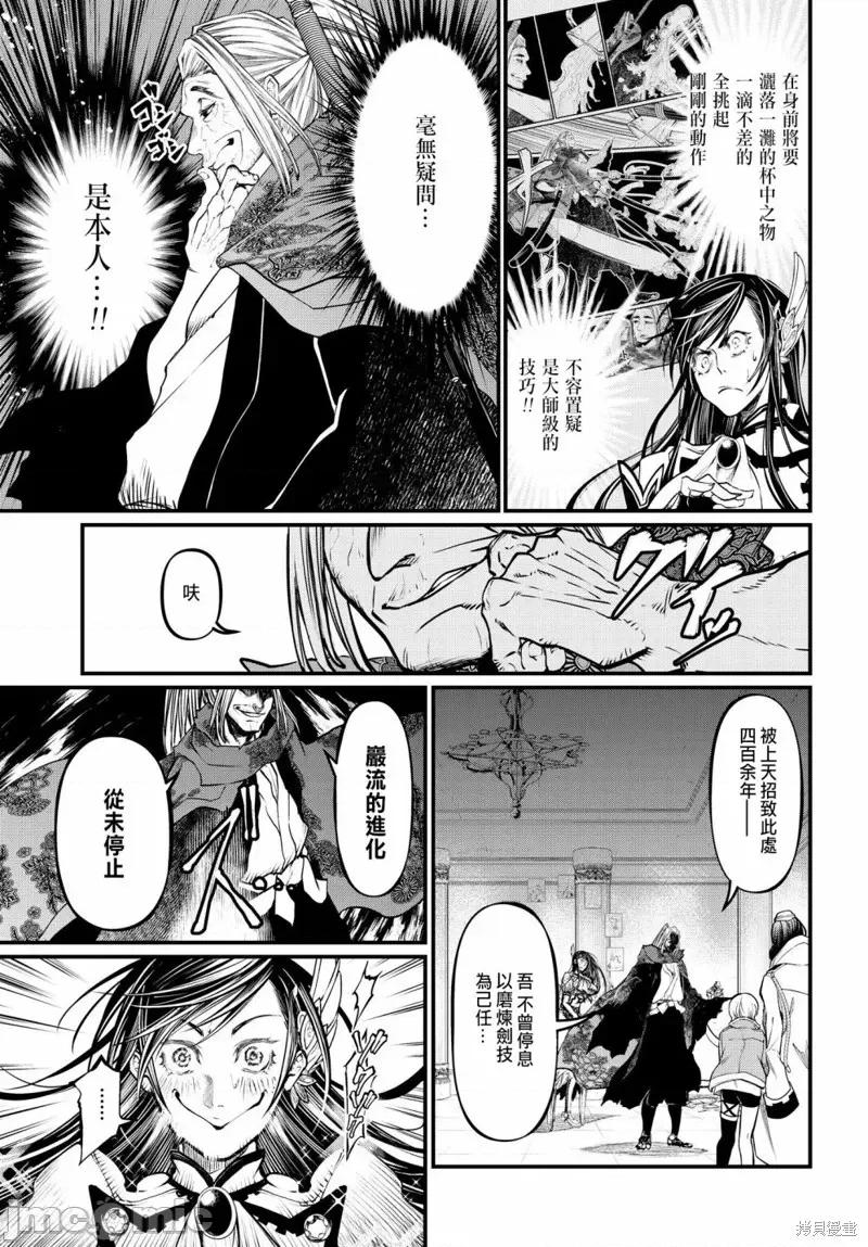 终末的女武神 终末的女武神第13话.zip 第26页