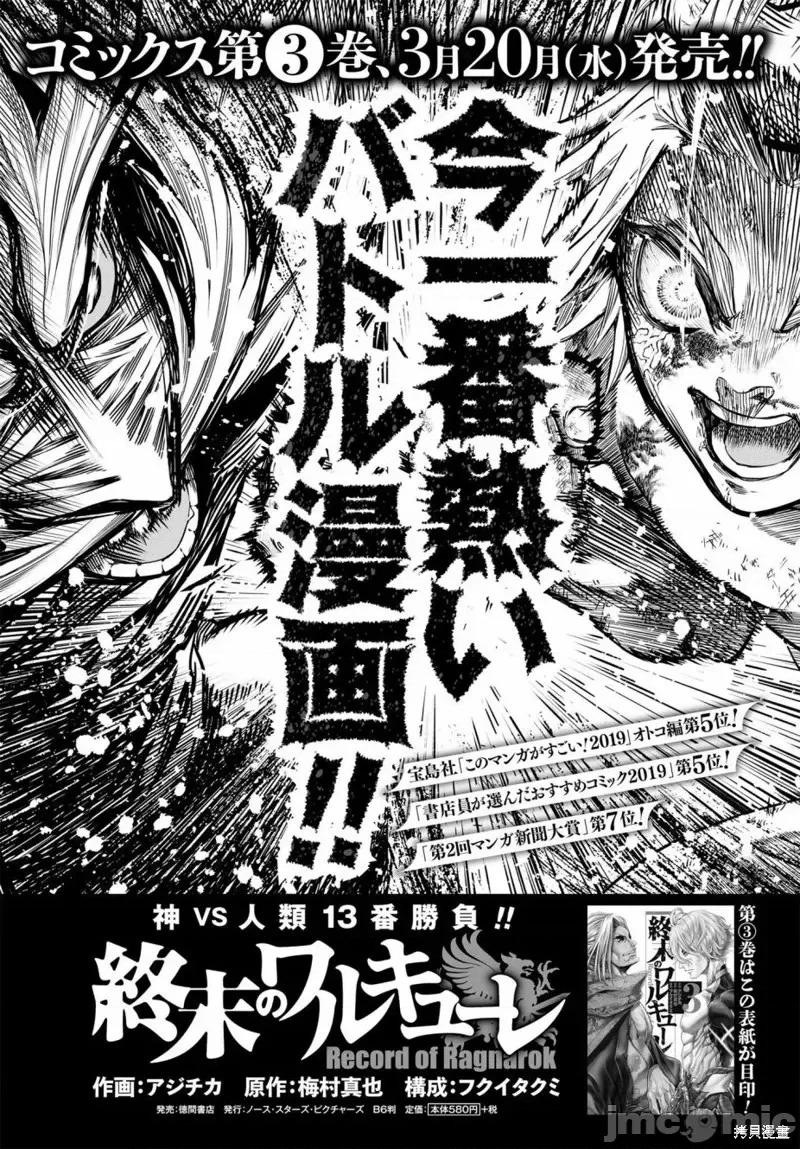终末的女武神 终末的女武神第14话.zip 第3页