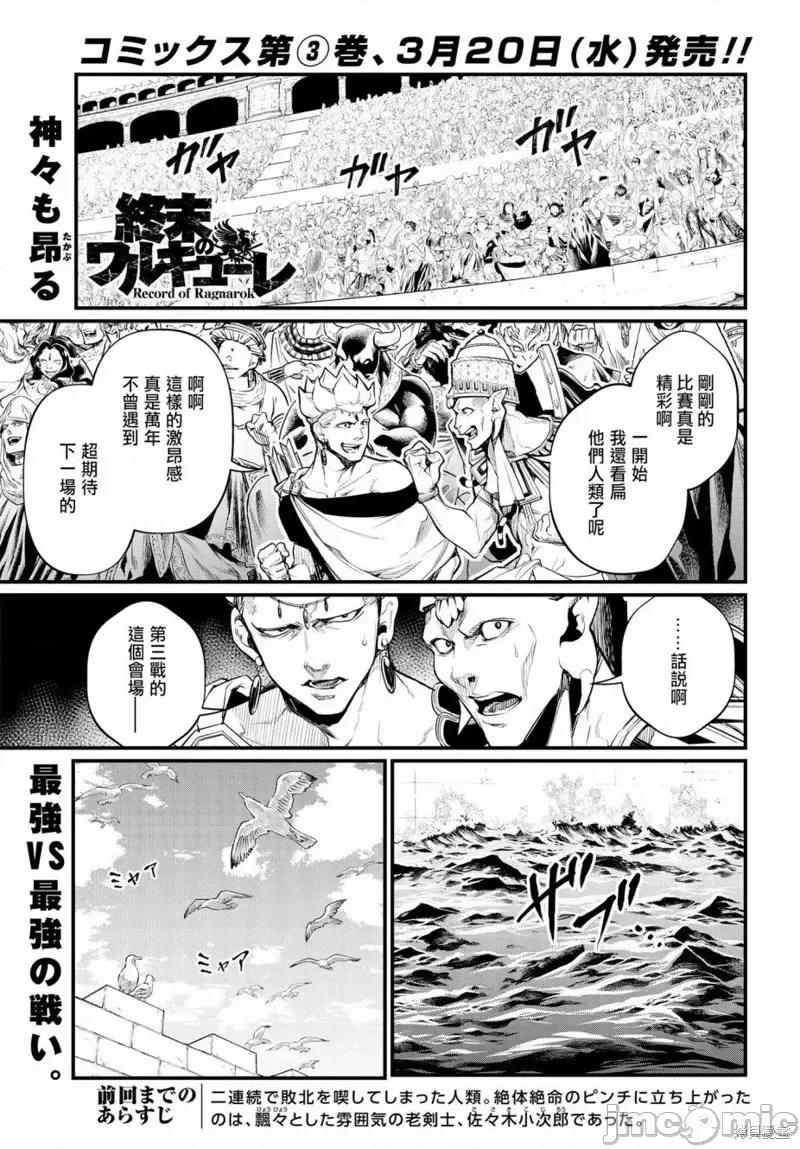 终末的女武神 终末的女武神第14话.zip 第4页