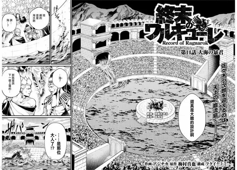 终末的女武神 终末的女武神第14话.zip 第5页
