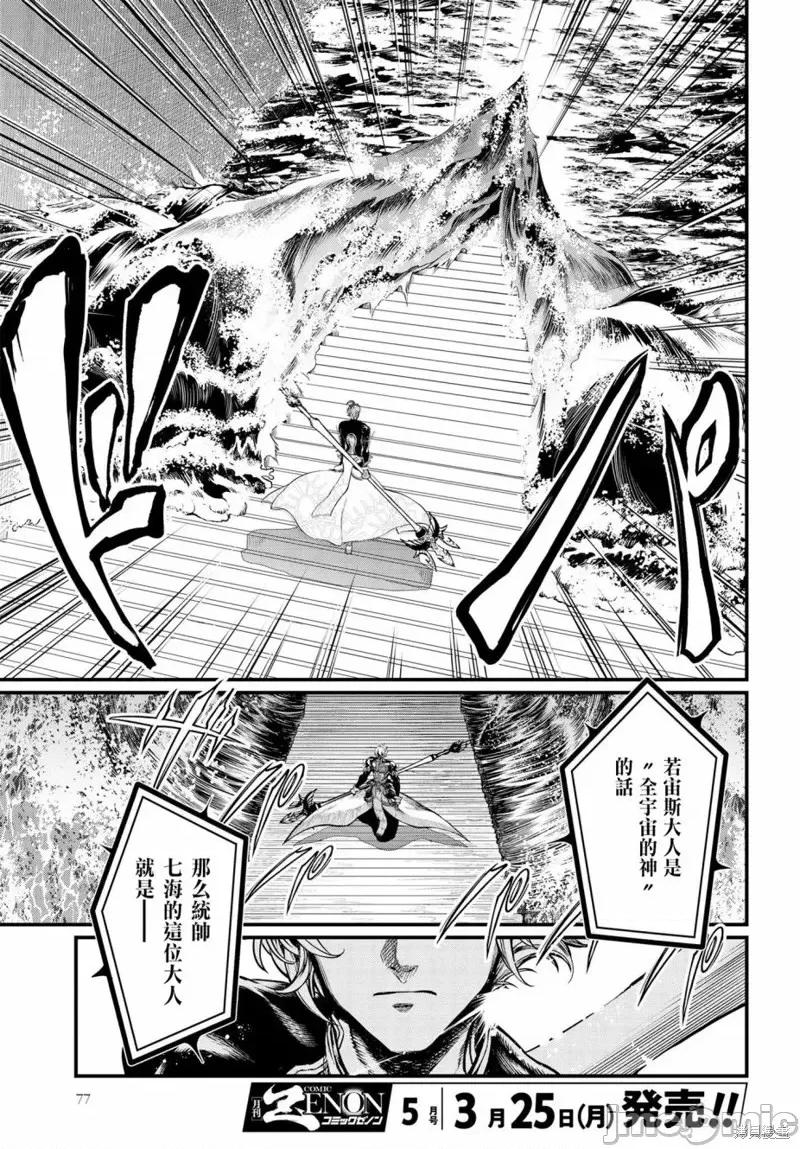 终末的女武神 终末的女武神第14话.zip 第9页
