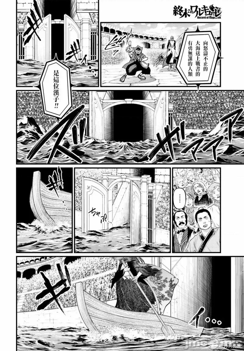 终末的女武神 终末的女武神第14话.zip 第14页