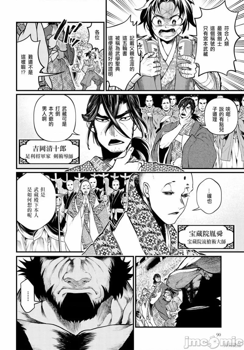 终末的女武神 终末的女武神第14话.zip 第22页