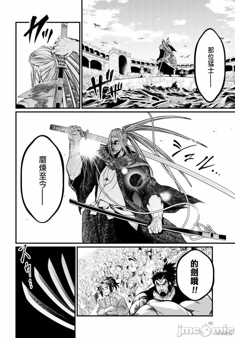 终末的女武神 终末的女武神第14话.zip 第24页
