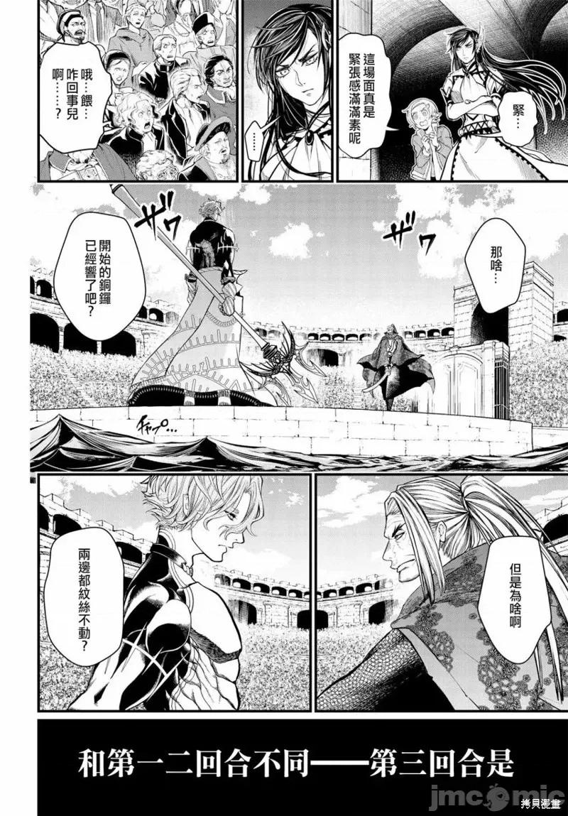 终末的女武神 终末的女武神第15话.zip 第4页