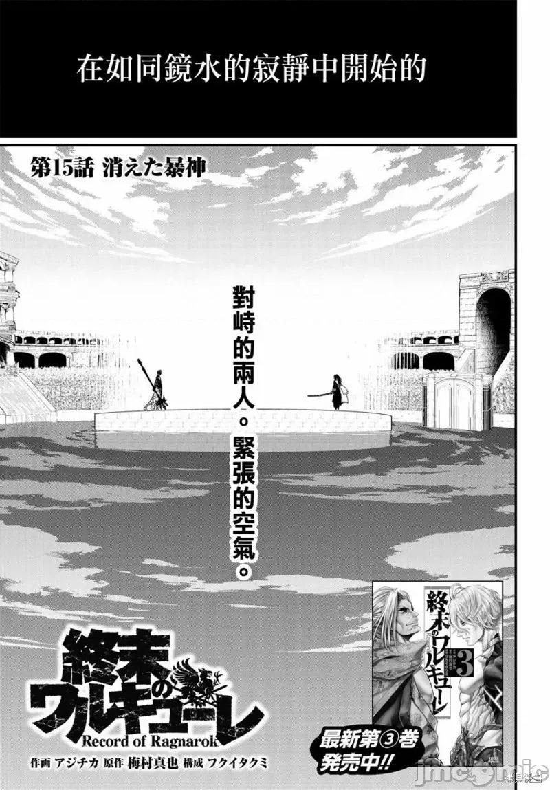 终末的女武神 终末的女武神第15话.zip 第5页