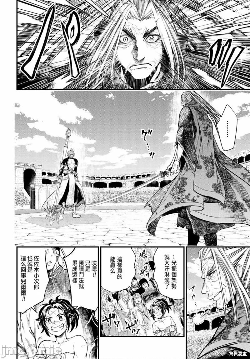 终末的女武神 终末的女武神第15话.zip 第9页