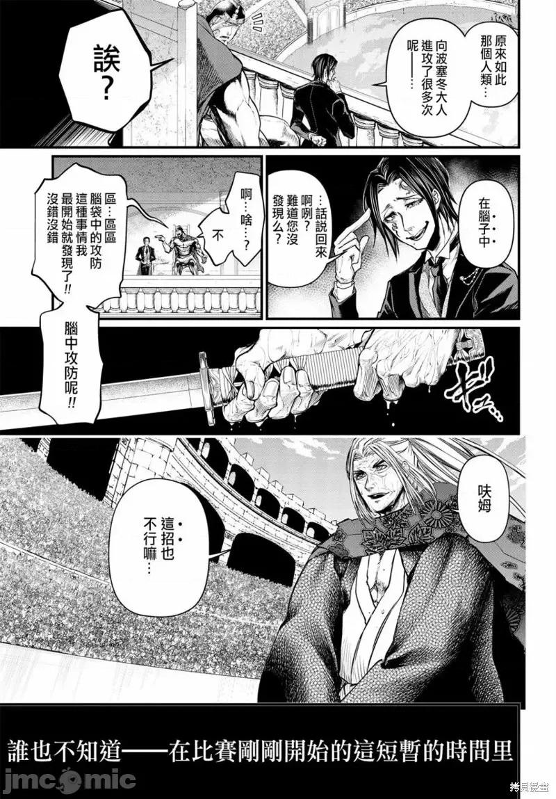 终末的女武神 终末的女武神第15话.zip 第10页