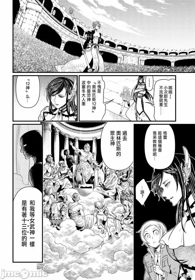 终末的女武神 终末的女武神第15话.zip 第13页