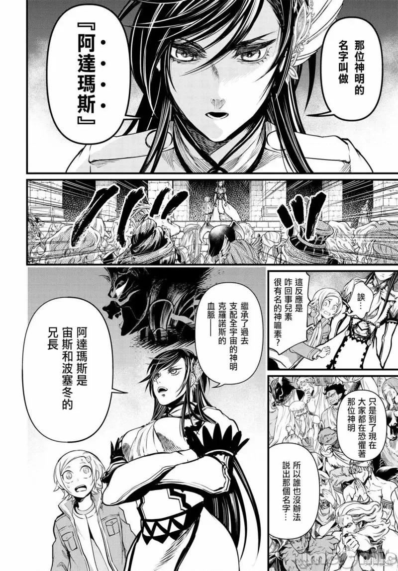 终末的女武神 终末的女武神第15话.zip 第15页
