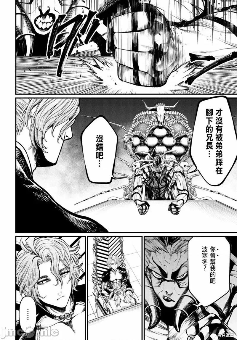 终末的女武神 终末的女武神第15话.zip 第21页