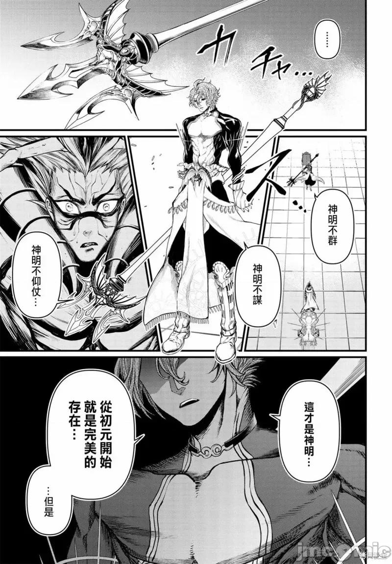 终末的女武神 终末的女武神第15话.zip 第26页