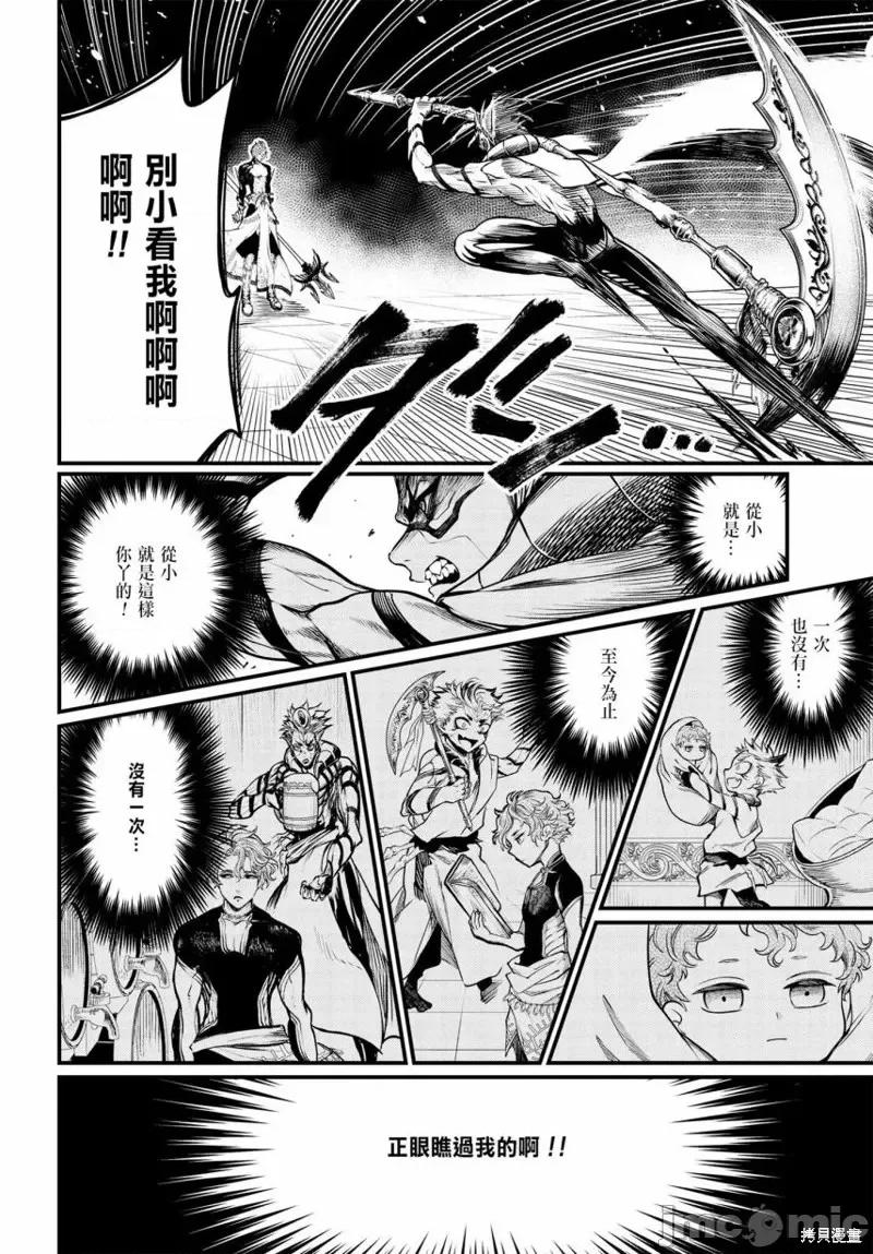 终末的女武神 终末的女武神第15话.zip 第29页