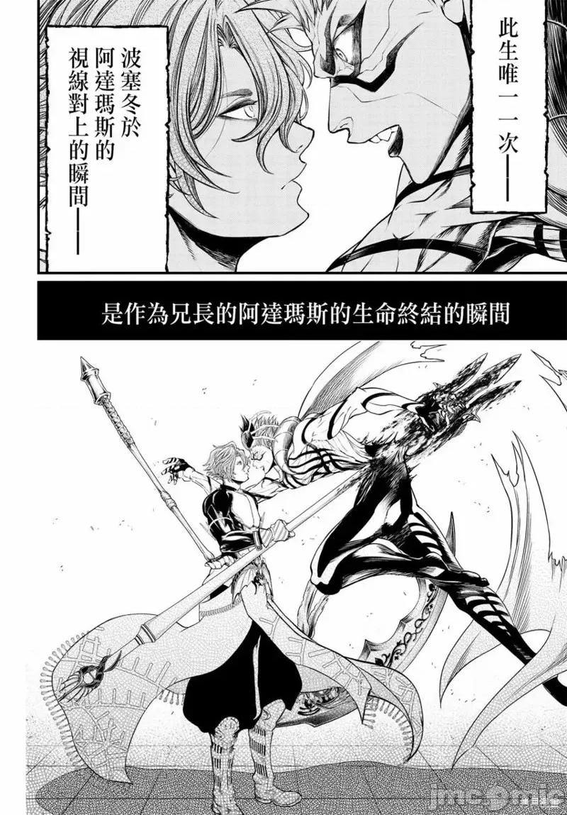 终末的女武神 终末的女武神第15话.zip 第31页