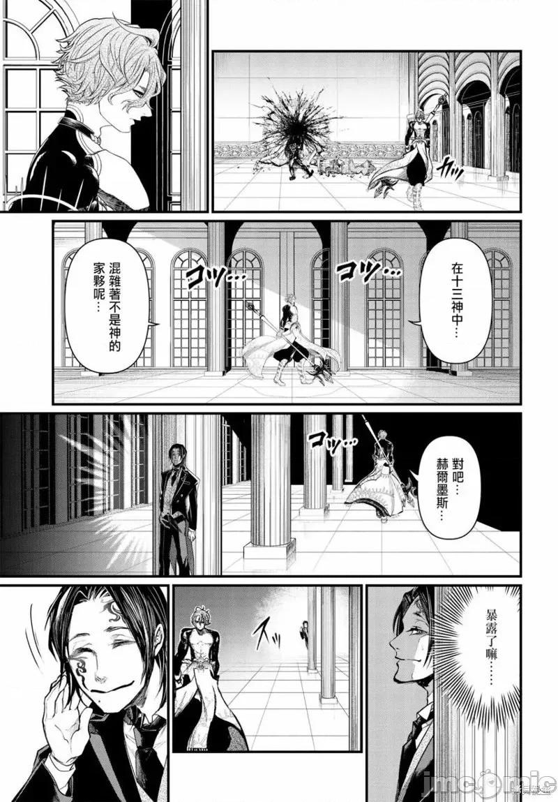 终末的女武神 终末的女武神第15话.zip 第34页