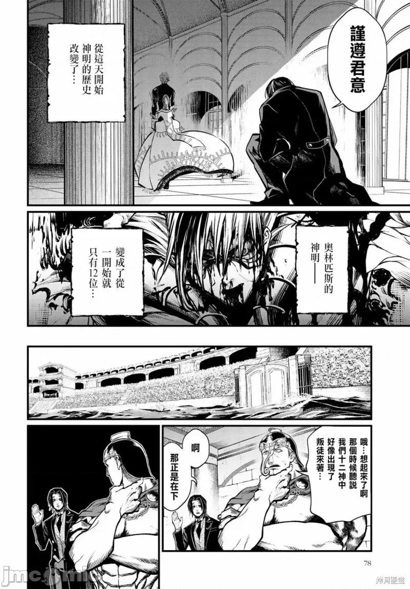 终末的女武神 终末的女武神第15话.zip 第35页
