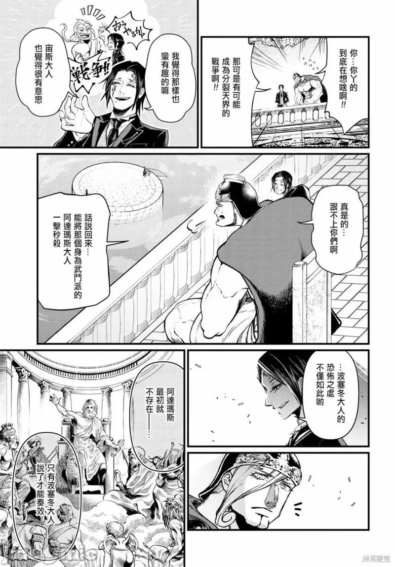 终末的女武神 终末的女武神第15话.zip 第36页
