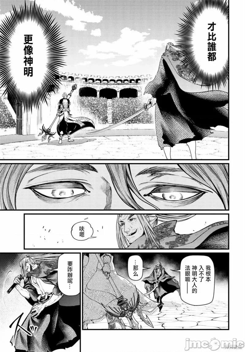 终末的女武神 终末的女武神第15话.zip 第38页