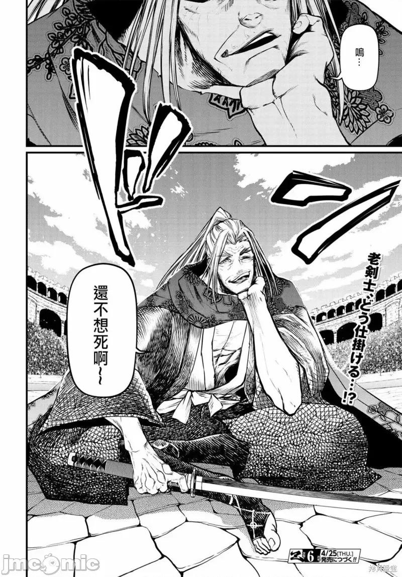 终末的女武神 终末的女武神第15话.zip 第41页