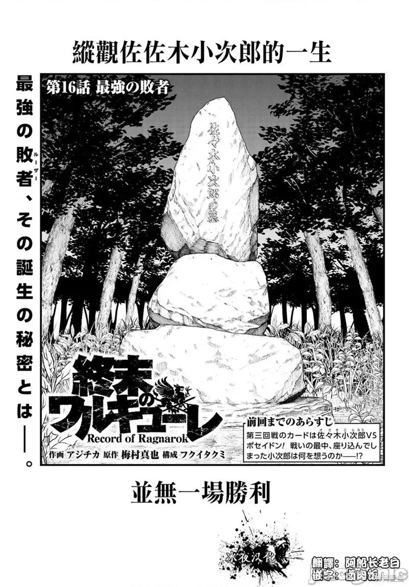 终末的女武神 终末的女武神第16话.zip 第2页