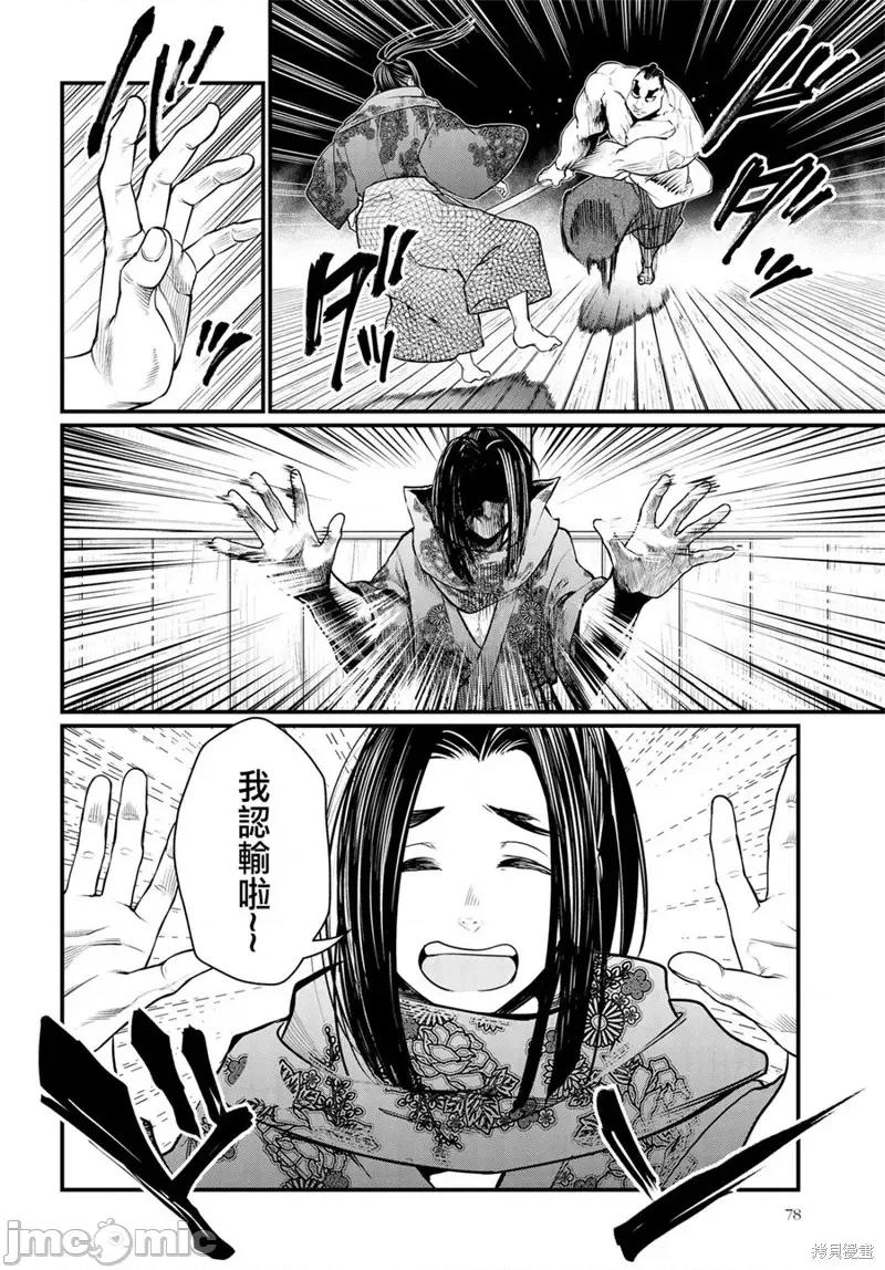 终末的女武神 终末的女武神第16话.zip 第9页