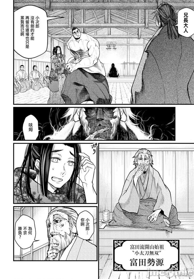 终末的女武神 终末的女武神第16话.zip 第11页