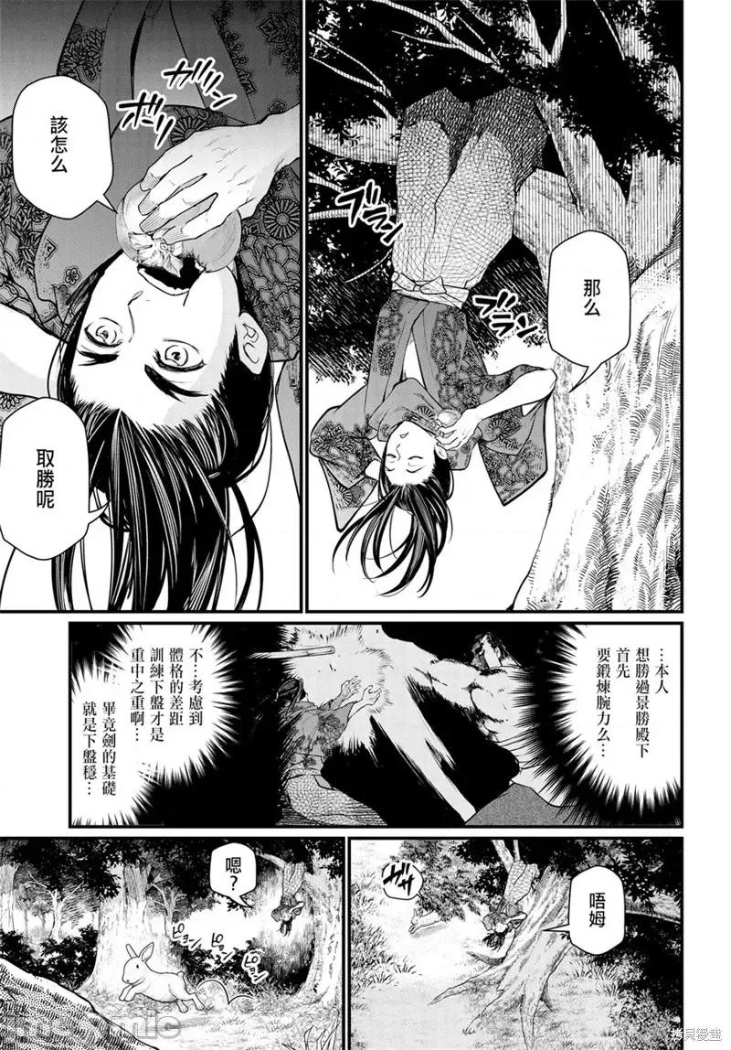 终末的女武神 终末的女武神第16话.zip 第14页