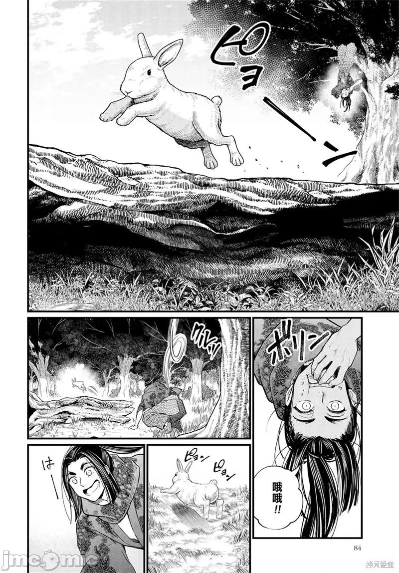 终末的女武神 终末的女武神第16话.zip 第15页