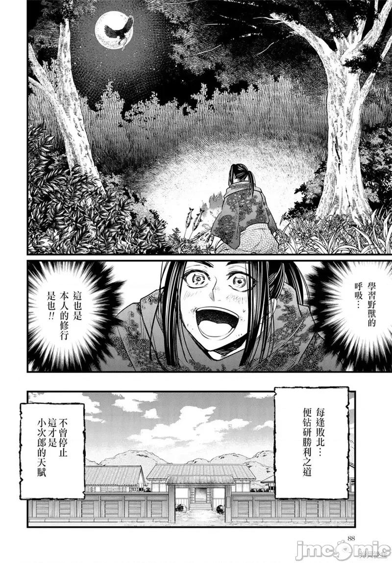 终末的女武神 终末的女武神第16话.zip 第19页