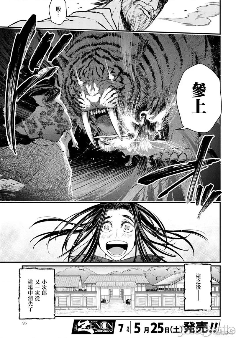 终末的女武神 终末的女武神第16话.zip 第26页