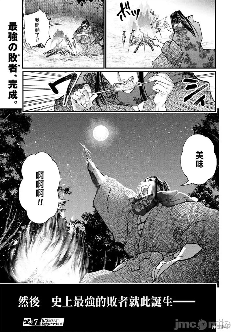 终末的女武神 终末的女武神第16话.zip 第42页
